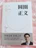 圆圈正义 罗翔经典之作 分享求学经历与人生心路 有厚度更有温度（带给你真实生活与爱的勇气，写就于法律的悖论、法治的细节之前，罗老师签章版赠立体卡片） 实拍图