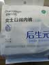 全棉时代后生元女士一次性内裤日抛内裤孕产妇经期产后旅行灭菌 L码5条 实拍图