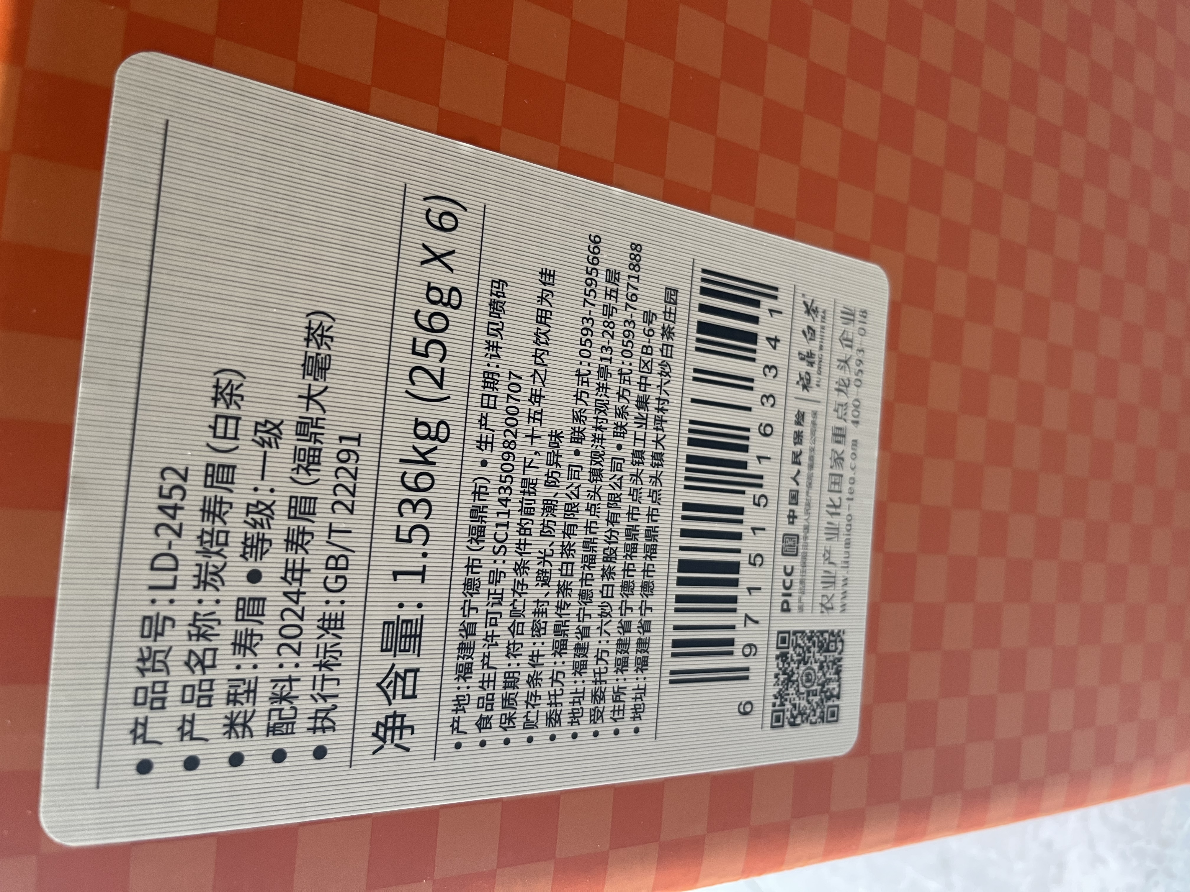 六妙福鼎白茶 2024年炭焙寿眉大份量口粮茶送礼礼盒1536g 实拍图