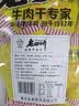 老四川牛肉零食独立小包装牛肉干牛肉片4包组合1000g 川渝特产重庆非遗 实拍图