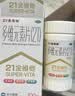 21金维他 多维元素片(21) 138片 复合维生素B族成人赖氨酸维C维E钙铁锌AD儿童中老年多种营养增强免疫力 实拍图