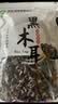 双塔黑木耳250g 东北特产干木耳小碗耳肉厚凉拌火锅食材南北干货 实拍图
