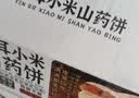 悠谷翁银耳小米山药饼无蔗糖麻薯营养胃早餐糖尿病老人专用休闲零食800g 实拍图