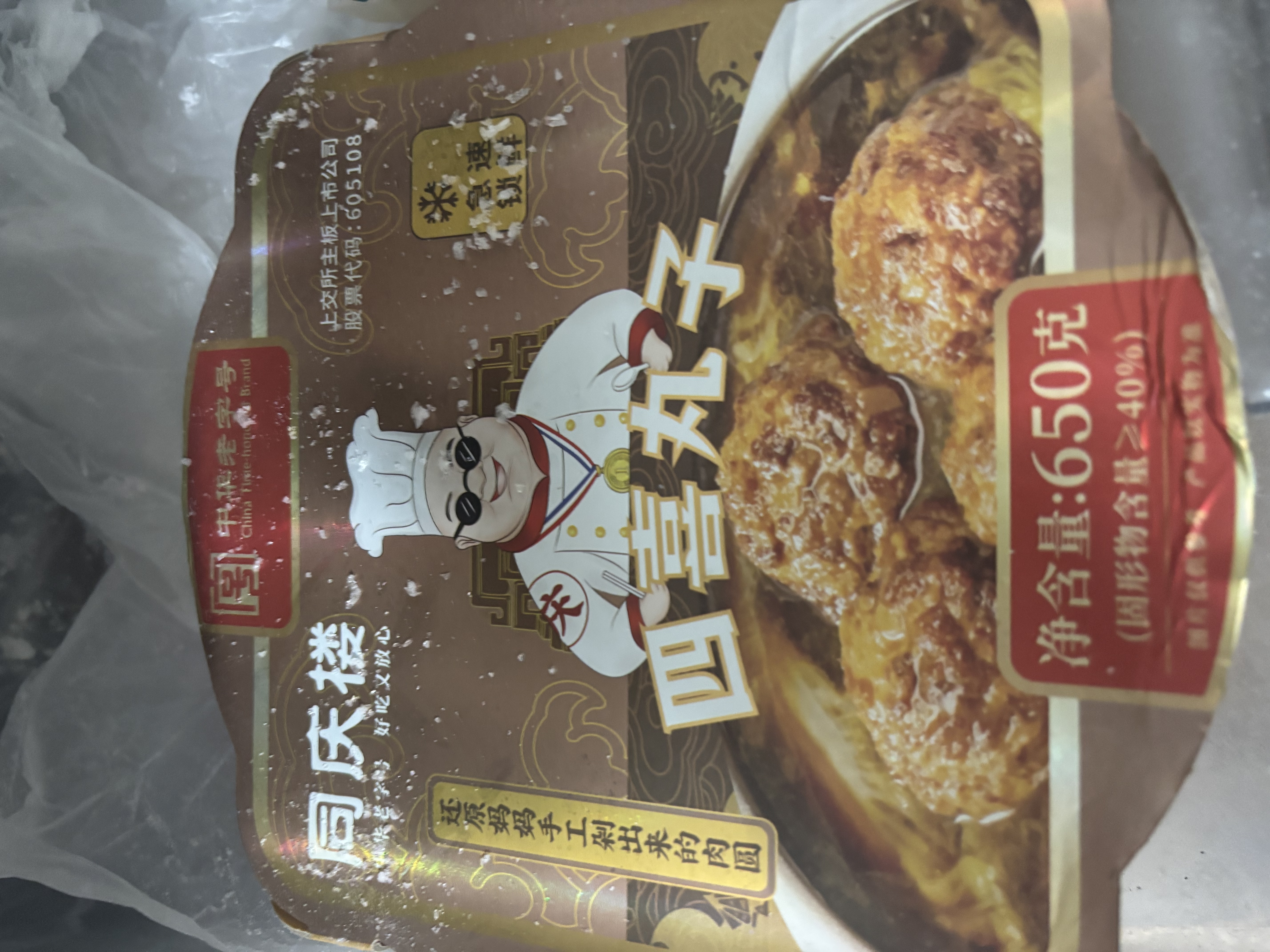 同庆楼四喜丸子 650g*3 预制菜 半成品 快手菜 肉丸子 加热即食 实拍图