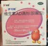 伊可新维生素AD滴剂（胶囊型）50粒1岁以上 3盒 d3 ad伊可新儿童3-12岁青少年6-13岁助长高促钙吸收视力发育11-17岁 实拍图
