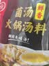 海底捞火锅底料 鲜香菌汤火锅底料110g*3袋  3~5人份 家庭聚会 一料多用 实拍图
