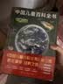 中国儿童百科全书(共4册) 第三版少儿版大百科全书 动物地理宇宙太空 十万个为什么 小学生幼儿绘本读物科学科普书籍 6-12岁课外阅读书籍  实拍图