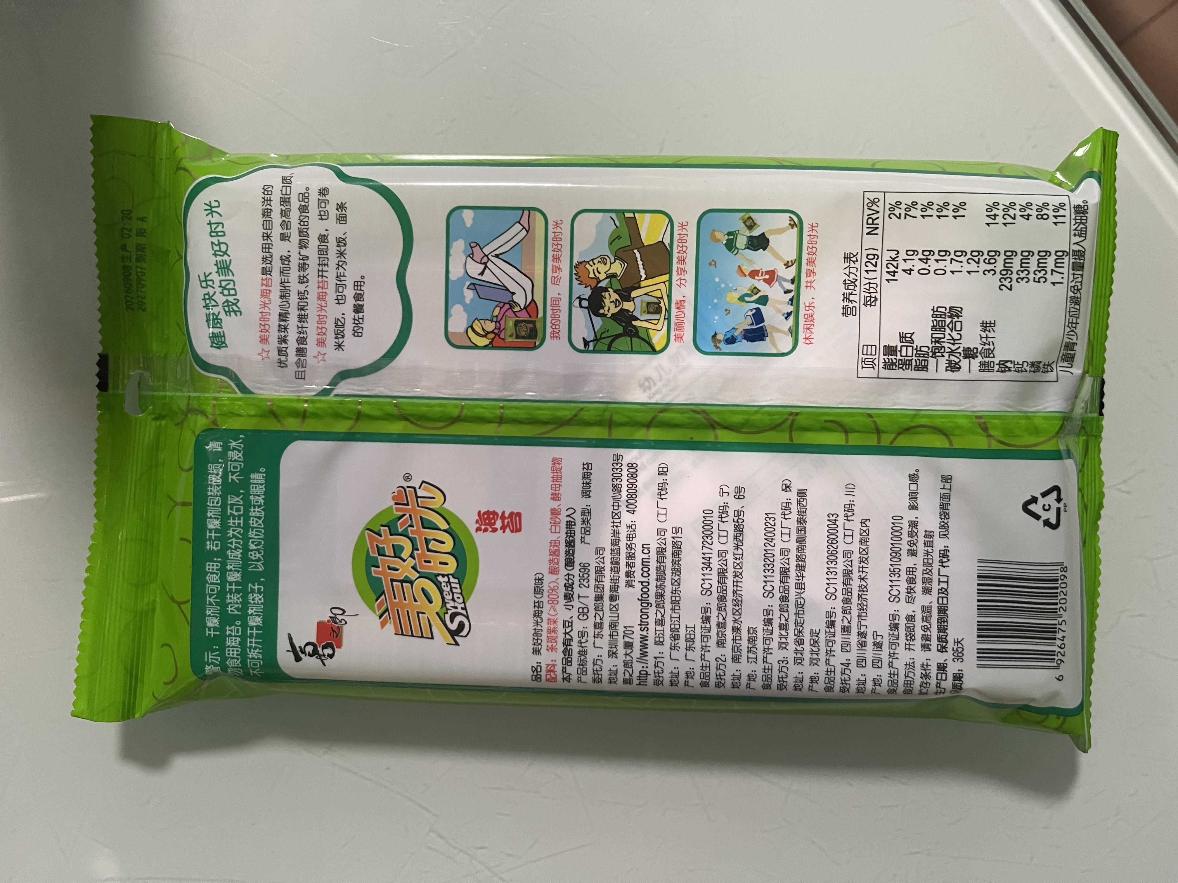 美好时光原味海苔16包共12g 寿司即食海苔片下午茶 儿童休闲零食 实拍图
