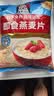 桂格（QUAKER）即食燕麦片1478g 纯麦片 高纤饱腹 零添加白砂糖 营养早餐家庭装 实拍图