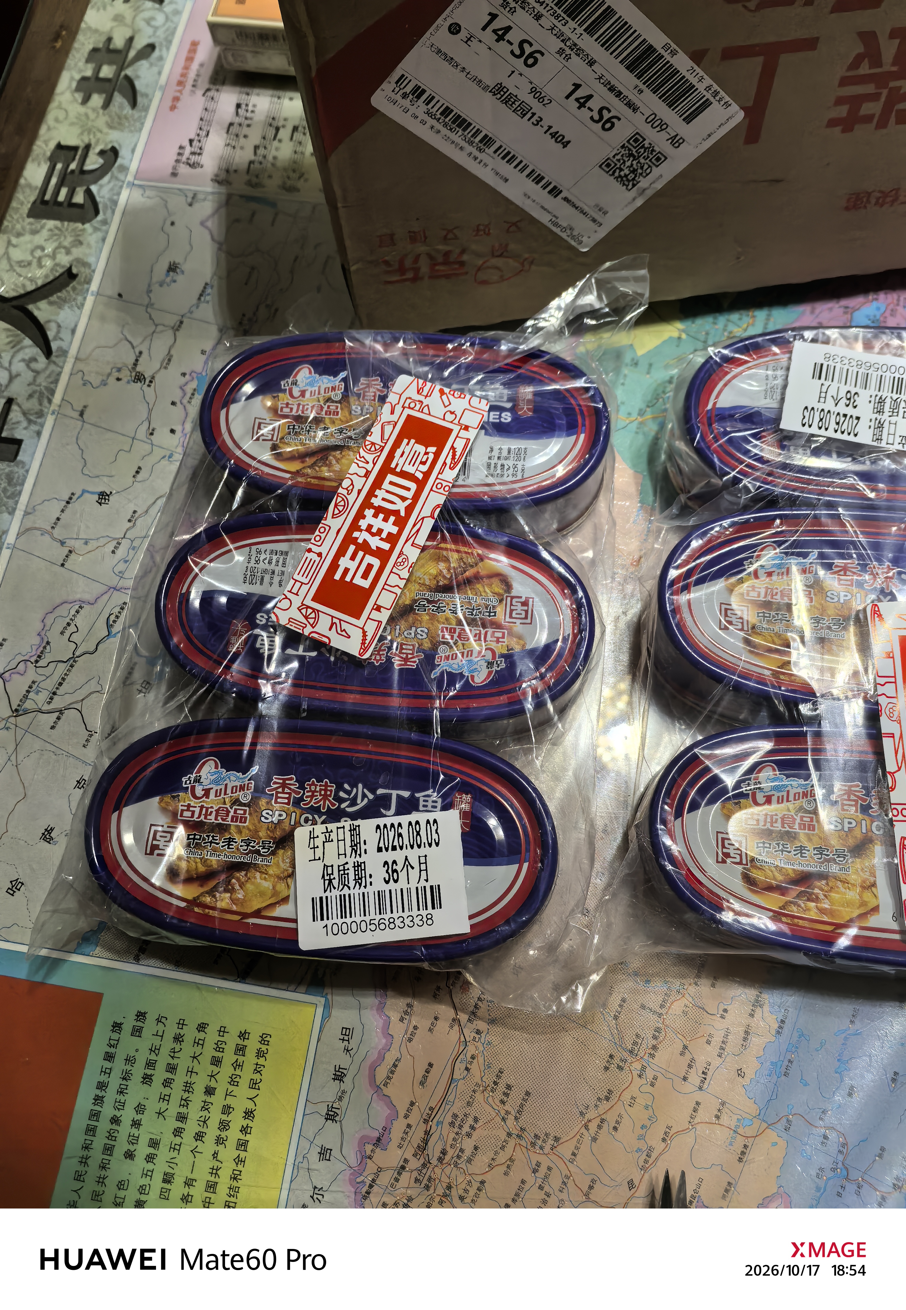 古龙香辣沙丁鱼罐头 海鲜罐头速食应急物资储备中华老字号120g*3罐 实拍图