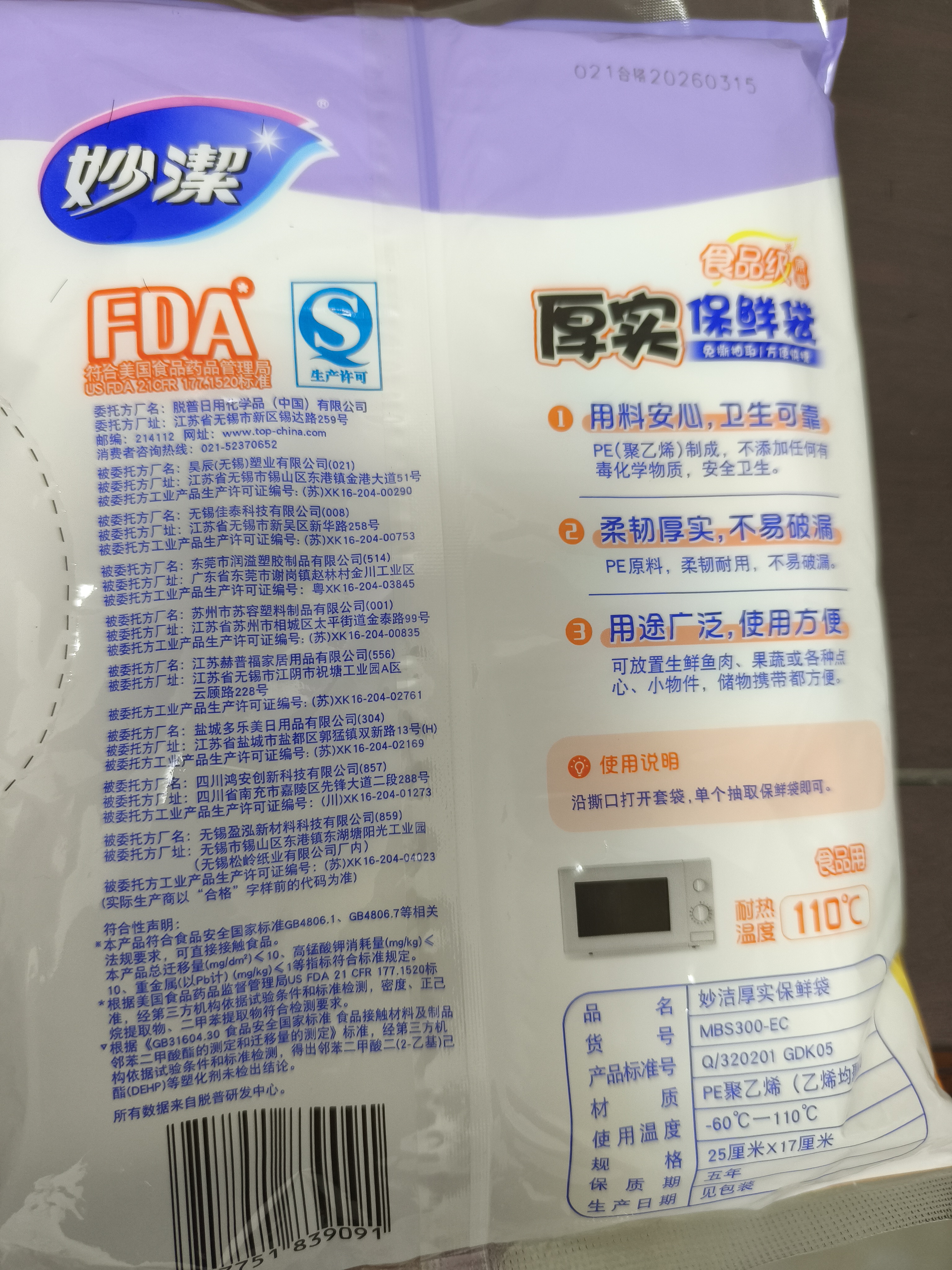 妙洁 平口厚实保鲜袋 小号300只 袋装加厚食品级 实拍图
