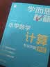 学而思秘籍小学数学计算专项突破教程+练习四年级新升级计算能力思维训练口算速算天天练清北老师领衔录制精讲视频计算秘籍暑期作业名师讲解计算训练暑假预习计算专项训练视频讲解清北名师讲解巧算技巧47巧算技巧 实拍图
