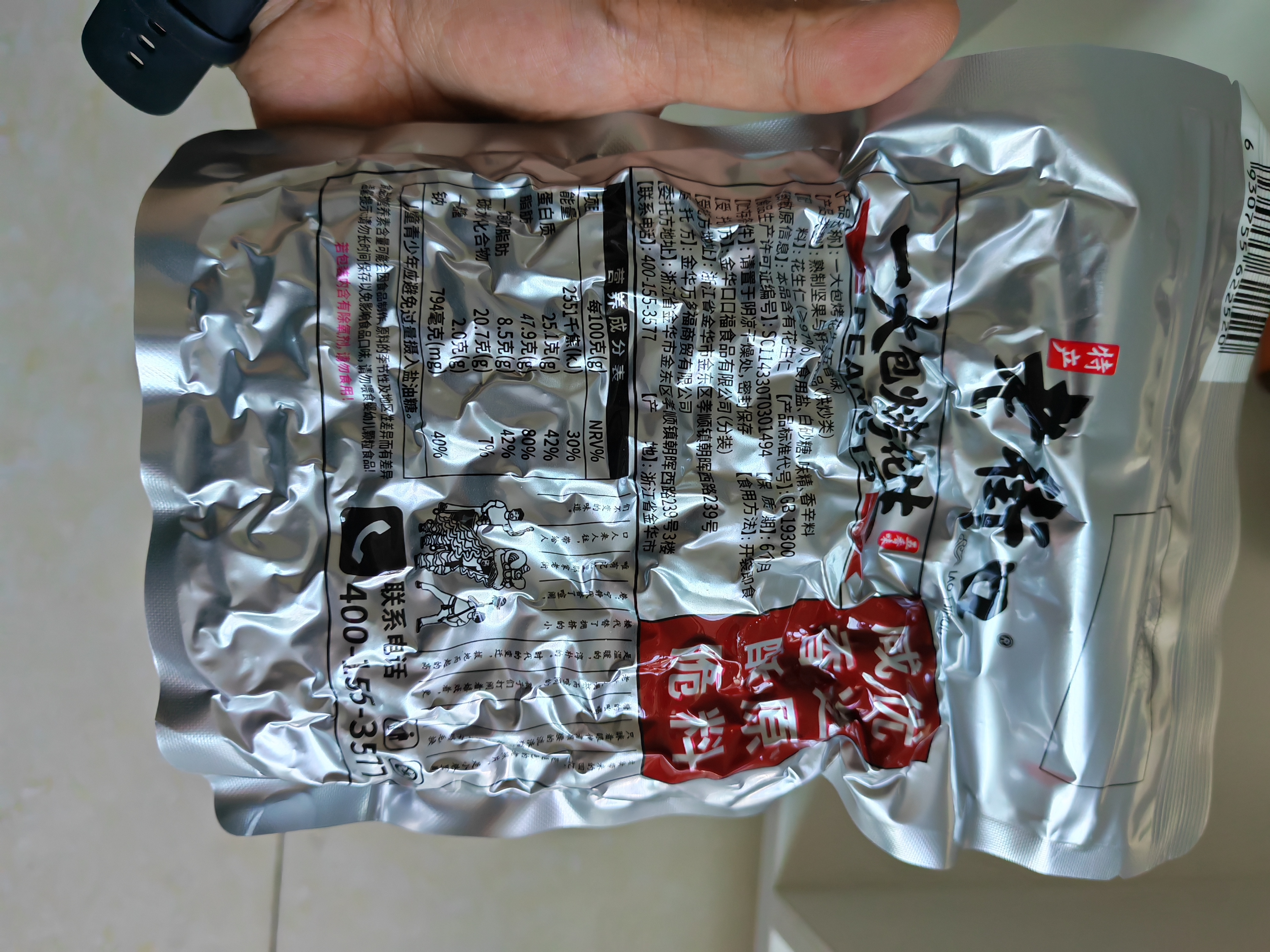 老街口五香味古法烤花生米300g酥脆爽口脱油花生米新货下酒菜 实拍图
