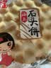 海玉石头饼石子烤馍 非油炸零食饼干混合口味1300g 山西特产休闲零食 实拍图