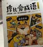 学而思 摩比爱成语全4册 3-8岁成语故事启蒙 轻松搞定幼小衔接小学语文必会330+成语 3-6岁儿童书籍读物 幼儿园推荐绘本故事 开学季 实拍图