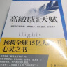 高敏感是种天赋 拯救全球15亿人的心灵之书 实拍图