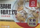 海底捞胡椒猪肚鸡665g/盒 火锅汤料底料方便菜速冻半成品火锅食材 实拍图