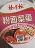 杨掌柜粉面菜蛋（金汤+肥汁+番茄+酸麻+螺蛳粉+火锅） 实拍图