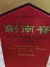 剑南春水晶剑 52度 500mL 单瓶装 浓香型白酒 中秋送礼 实拍图