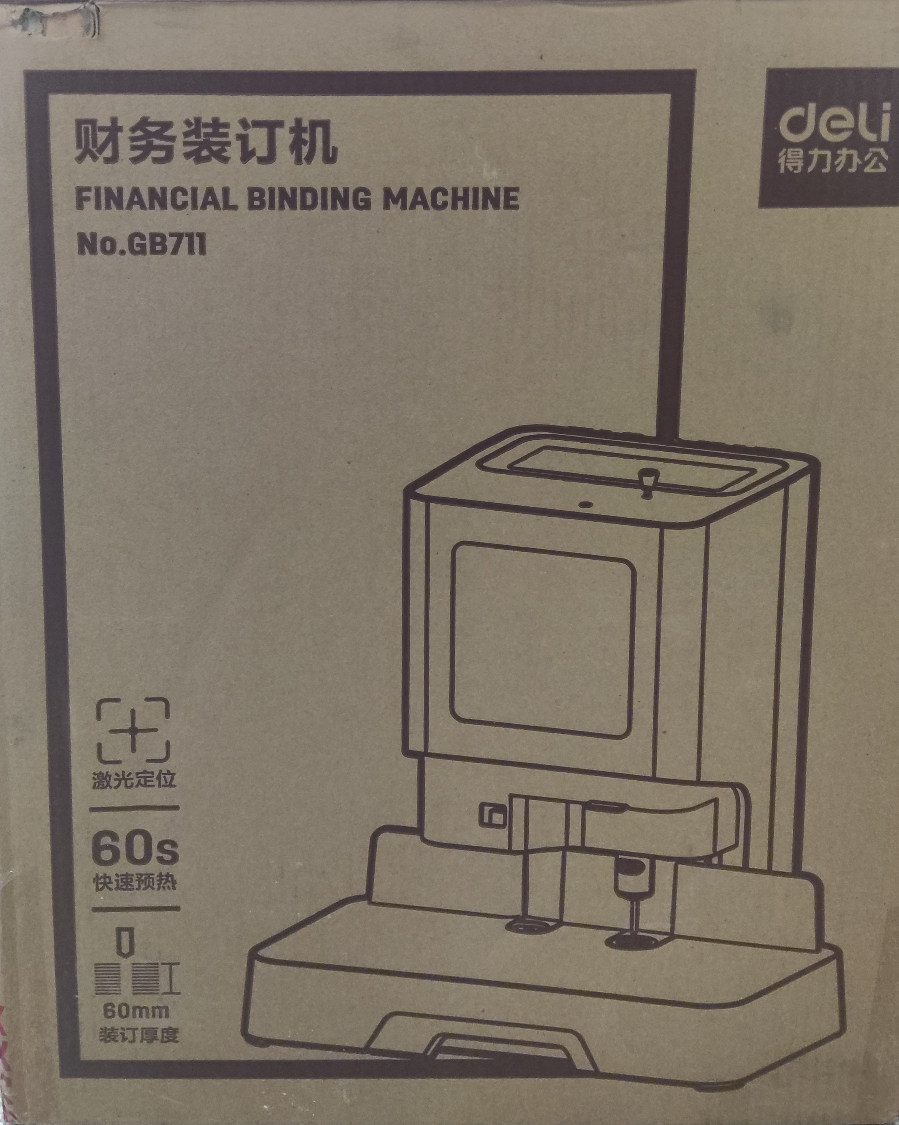 得力60mm会计凭证自动装订机600页财务装订机电动装订机办公档案铆管热熔装订机文件打孔器升级款GB711 实拍图