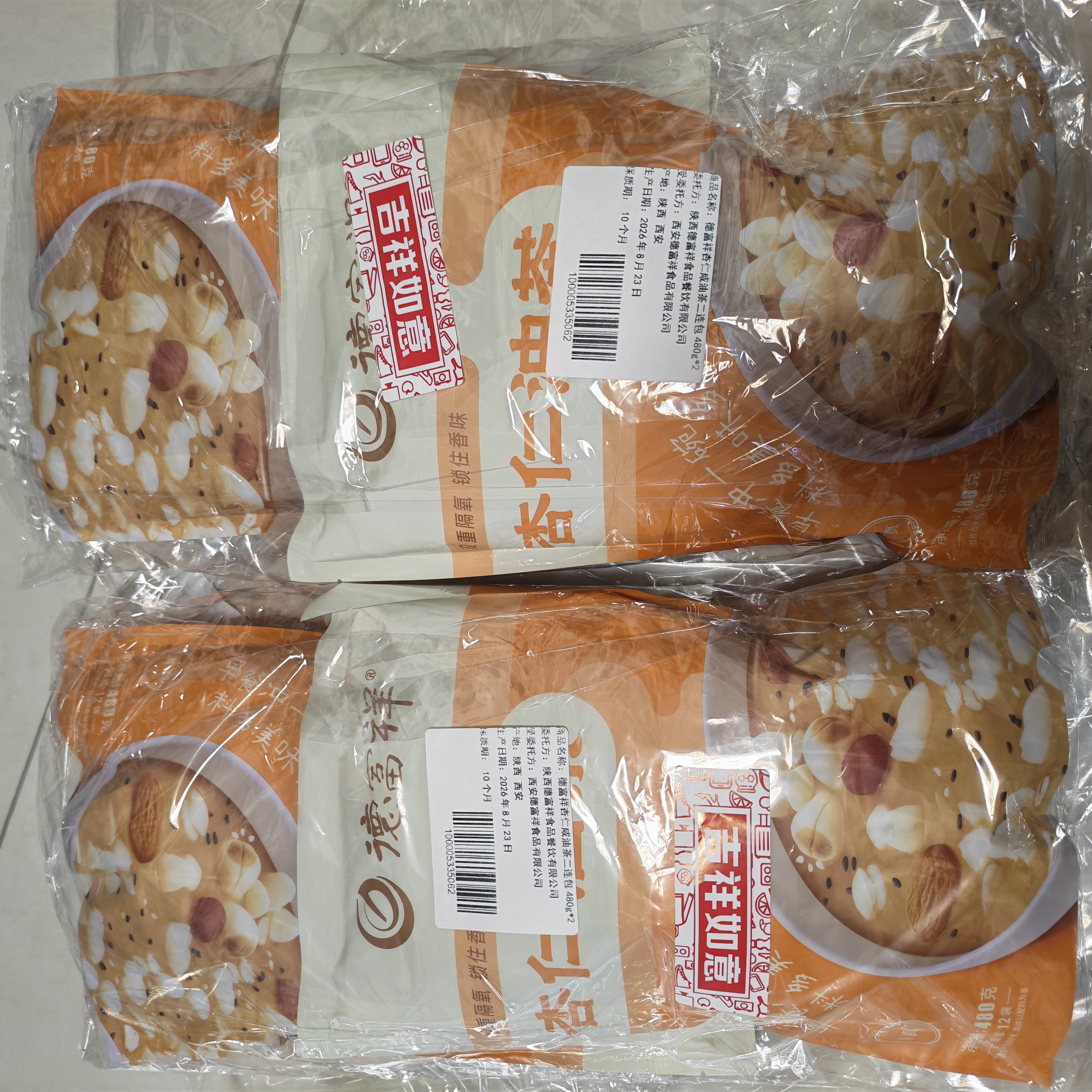 德富祥杏仁清真油茶面 陕西特产 杏仁代餐粉早餐代餐480g*2袋 实拍图
