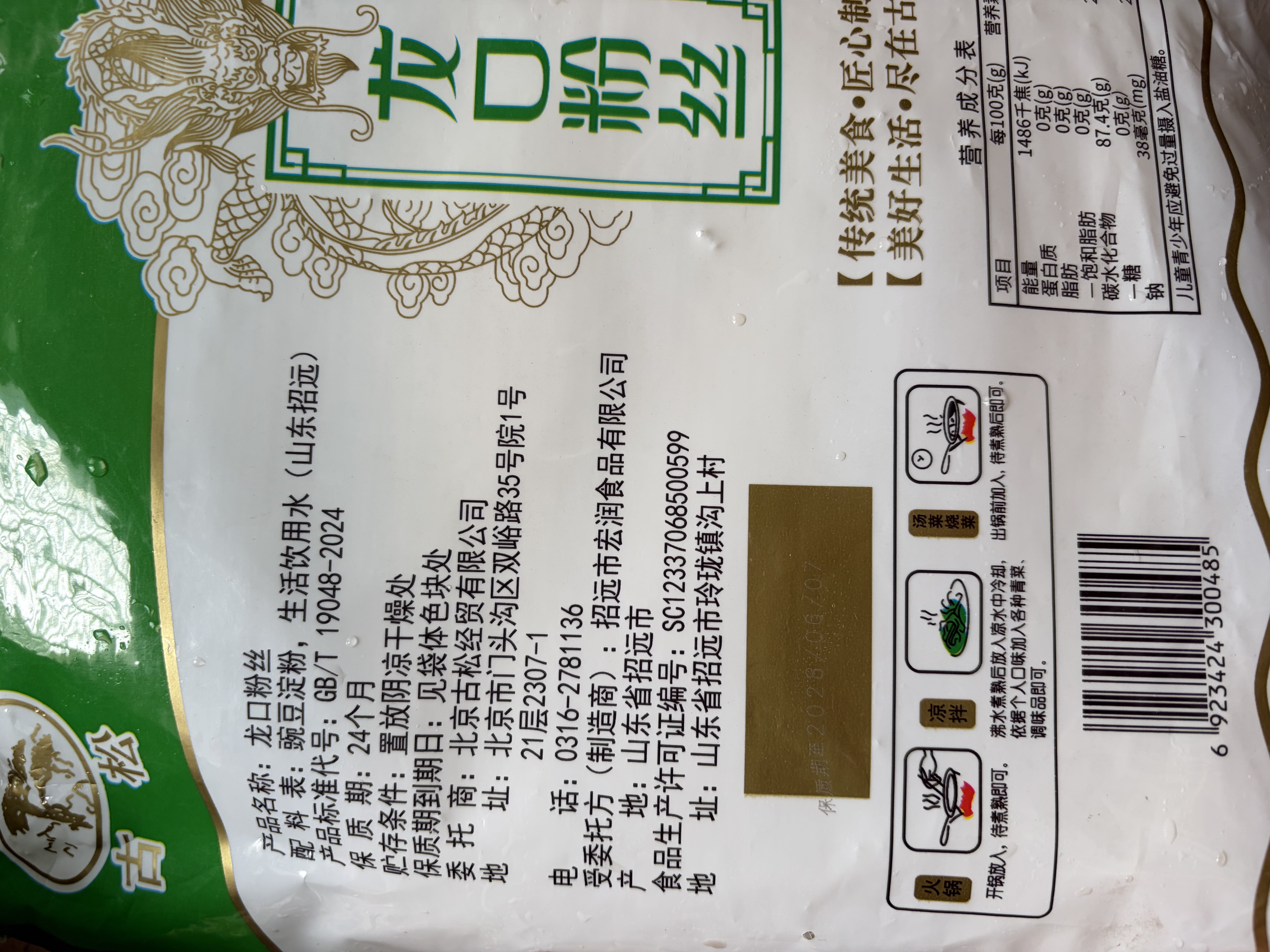 古松方便食品 龙口粉丝380g 干货水晶粉丝粉条火锅食材 品牌始于1998 实拍图