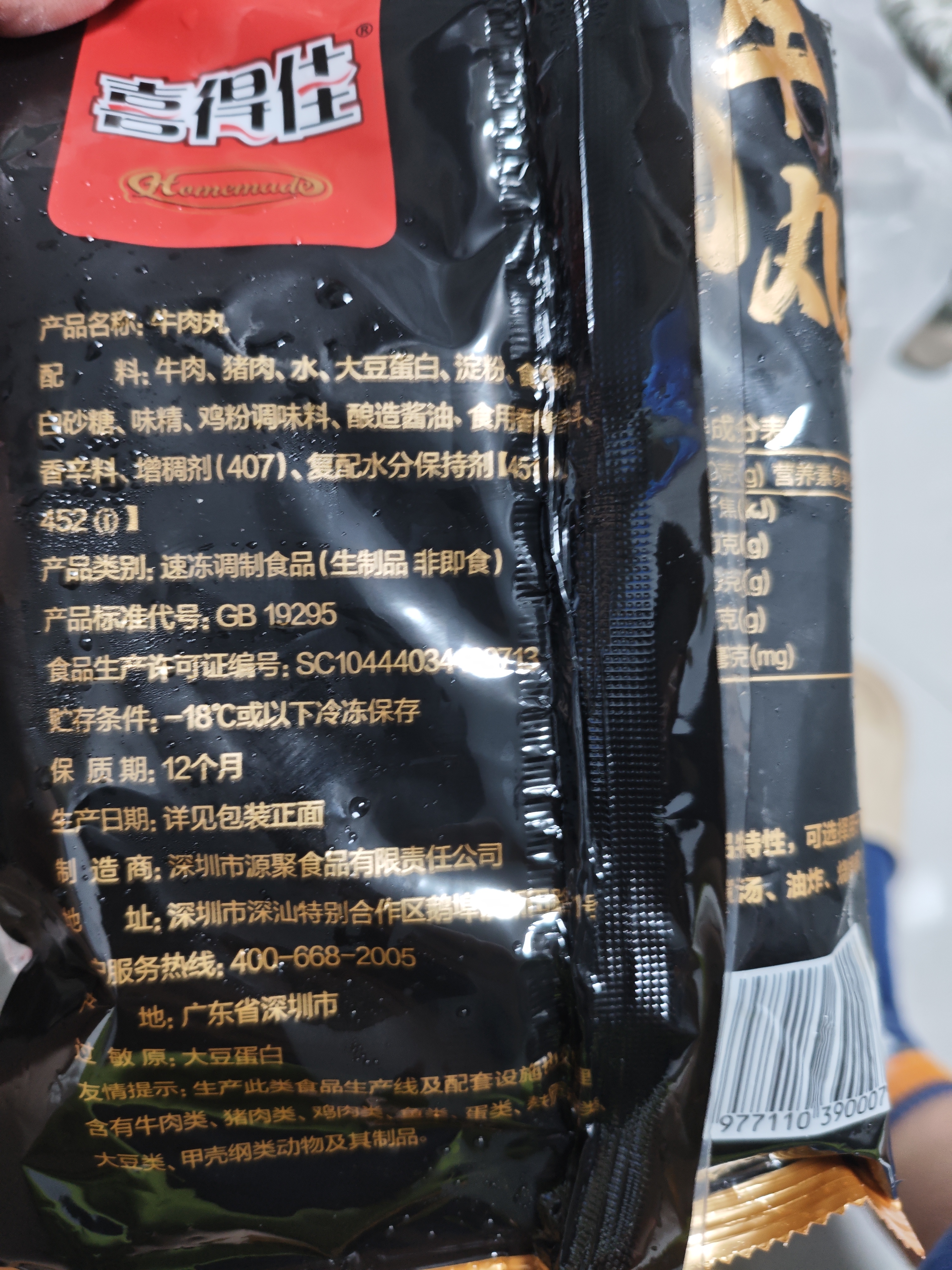 喜得佳牛肉丸250g*2+牛筋丸250g*2 潮汕手打牛肉丸组合火锅烧烤早餐食材 实拍图