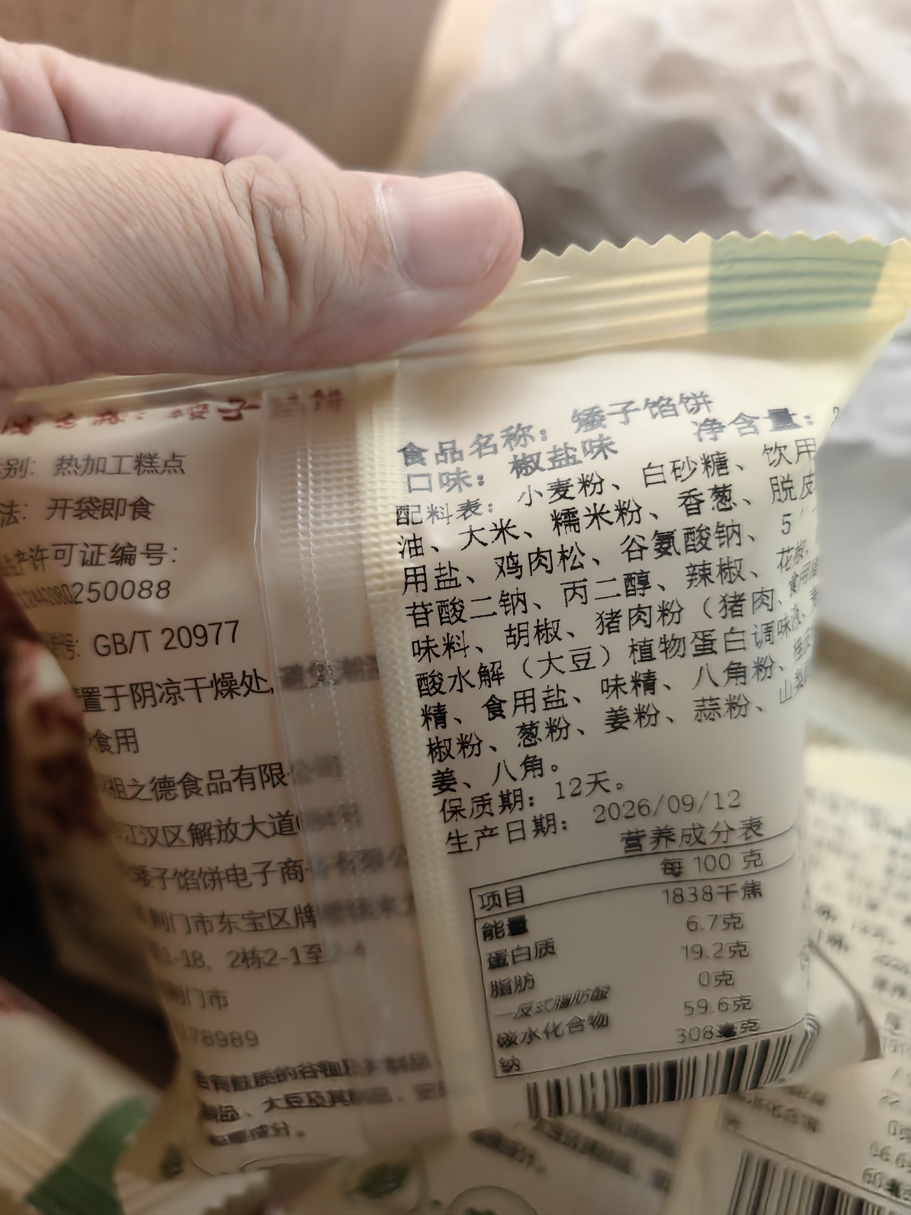 矮子馅饼 【椰奶+黑芝麻】酥饼糕点 休闲零食特产 独立包装38g*12源头直发 实拍图