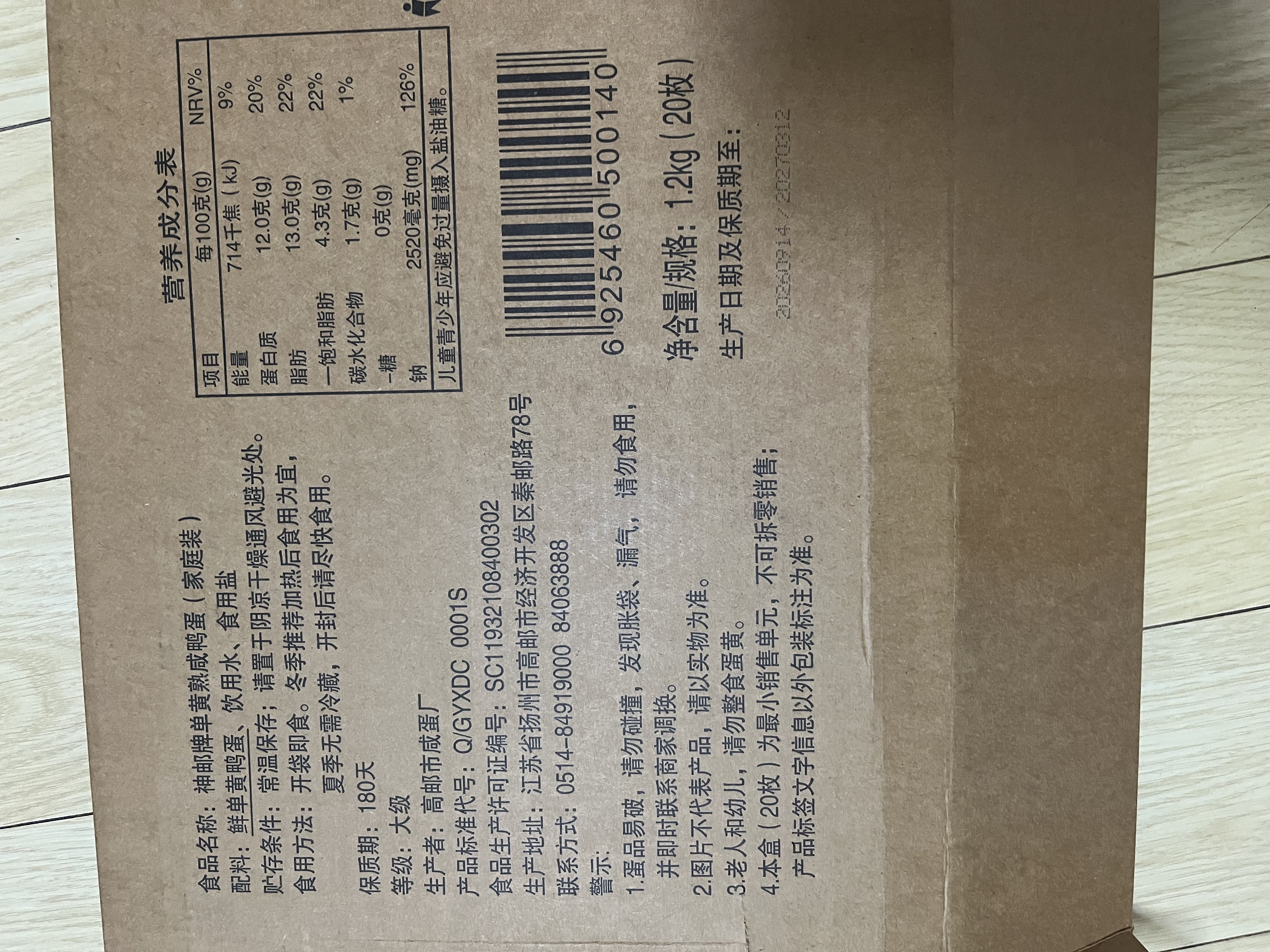 神邮 高邮咸鸭蛋熟20枚*60g家庭装 即食咸鸭蛋流油 中秋礼品企业团购 实拍图