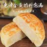 草原蒙元牧都内蒙古奶皮子酥月饼奶豆腐酸奶酪特产酥皮中秋奶制品散装糕点450g 实拍图