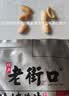 老街口五香味古法烤花生米300g酥脆爽口脱油花生米新货下酒菜 实拍图