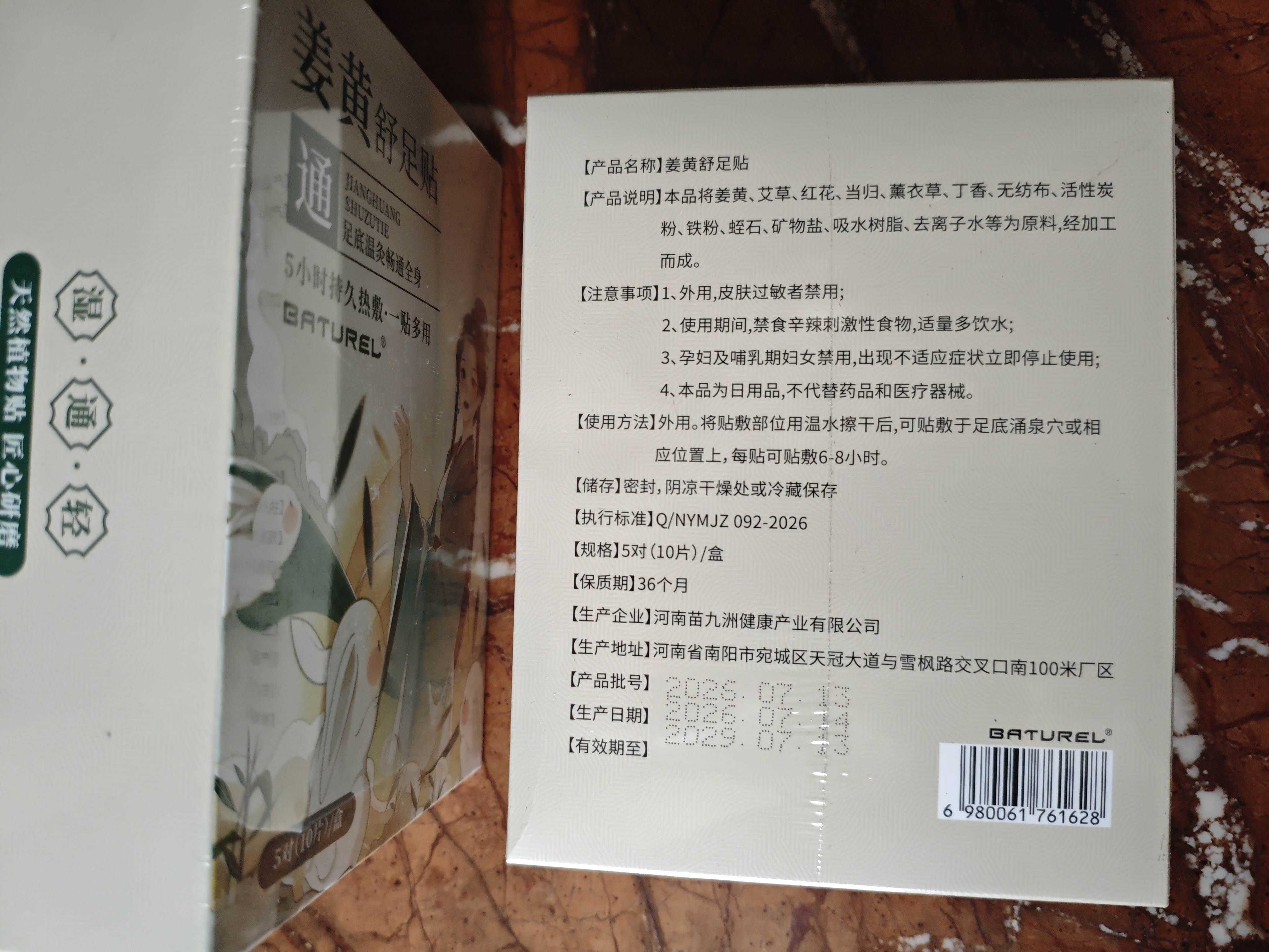 BATUREL姜黄舒足贴舒适暖足贴姜黄艾草自发热热敷手脚艾灸贴发热帖足贴 实拍图