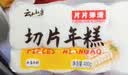 云山半切片年糕白年糕片炒年糕火锅食材配料水磨年糕方便菜速食400g 实拍图