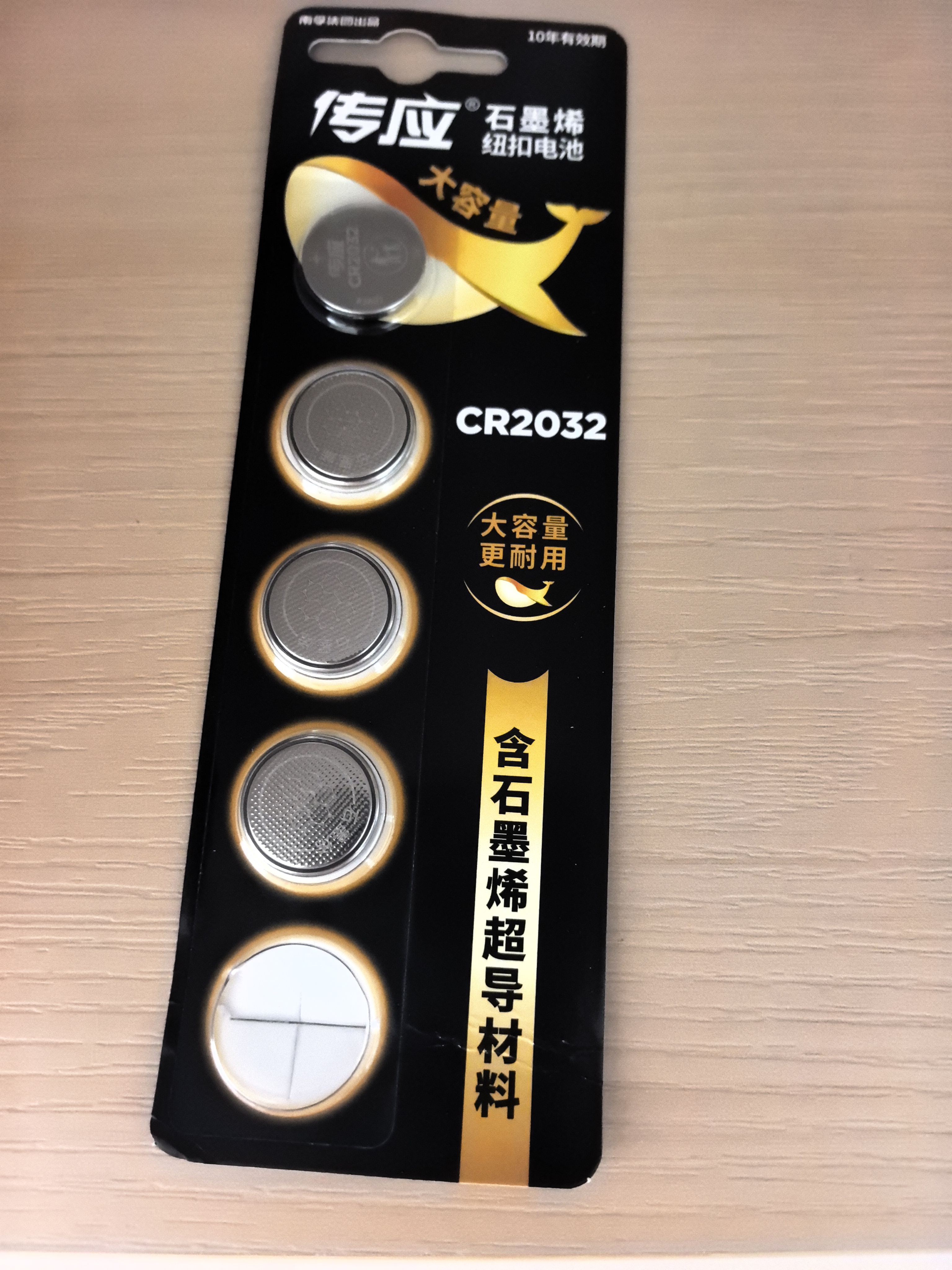 传应南孚石墨烯CR2032纽扣电池5粒3V锂电池适用大众奥迪宝马等汽车钥匙遥控器小米盒子耳温枪等cr2032 实拍图