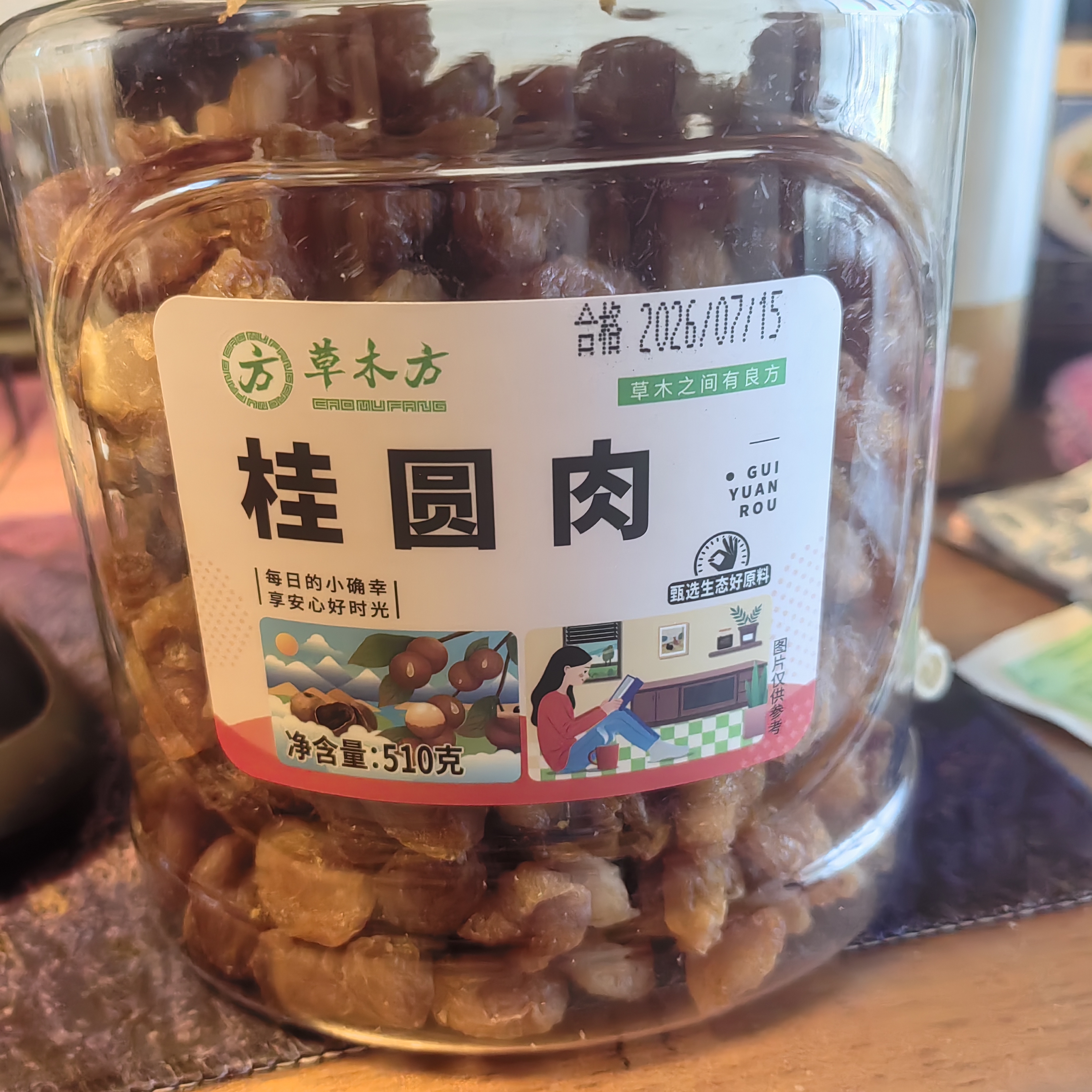 草木方 桂圆干510g 无核免剥桂圆肉新货特级福建莆田龙眼肉干 实拍图