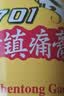 2盒装白云山 701 跌打镇痛膏 10cm*400cm 活血止痛 散瘀消肿股骨头坏死 实拍图