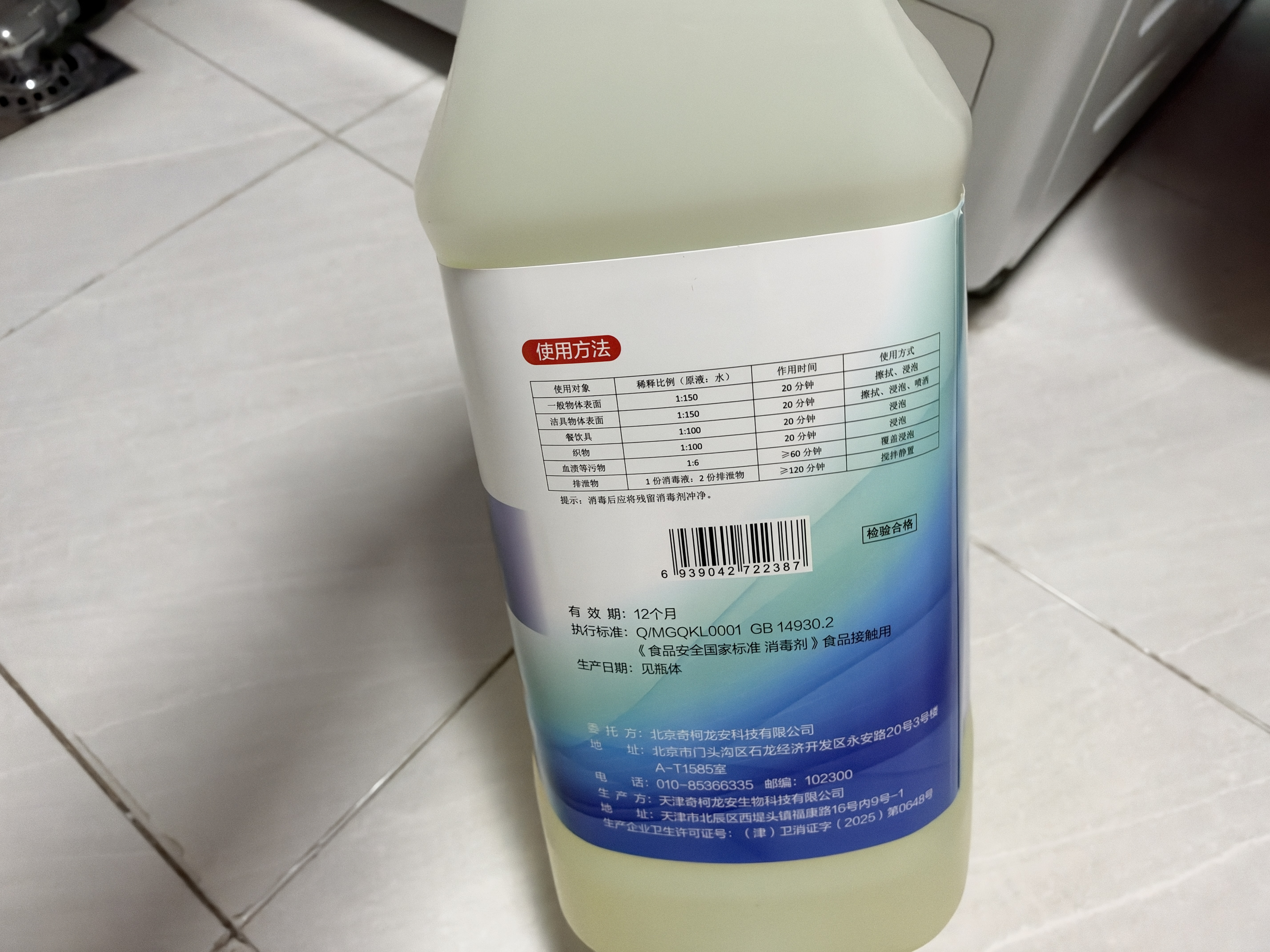 净佰俐 84消毒液3.785L桶漂白剂杀菌清洁去污地板环境含氯八四消毒水 实拍图