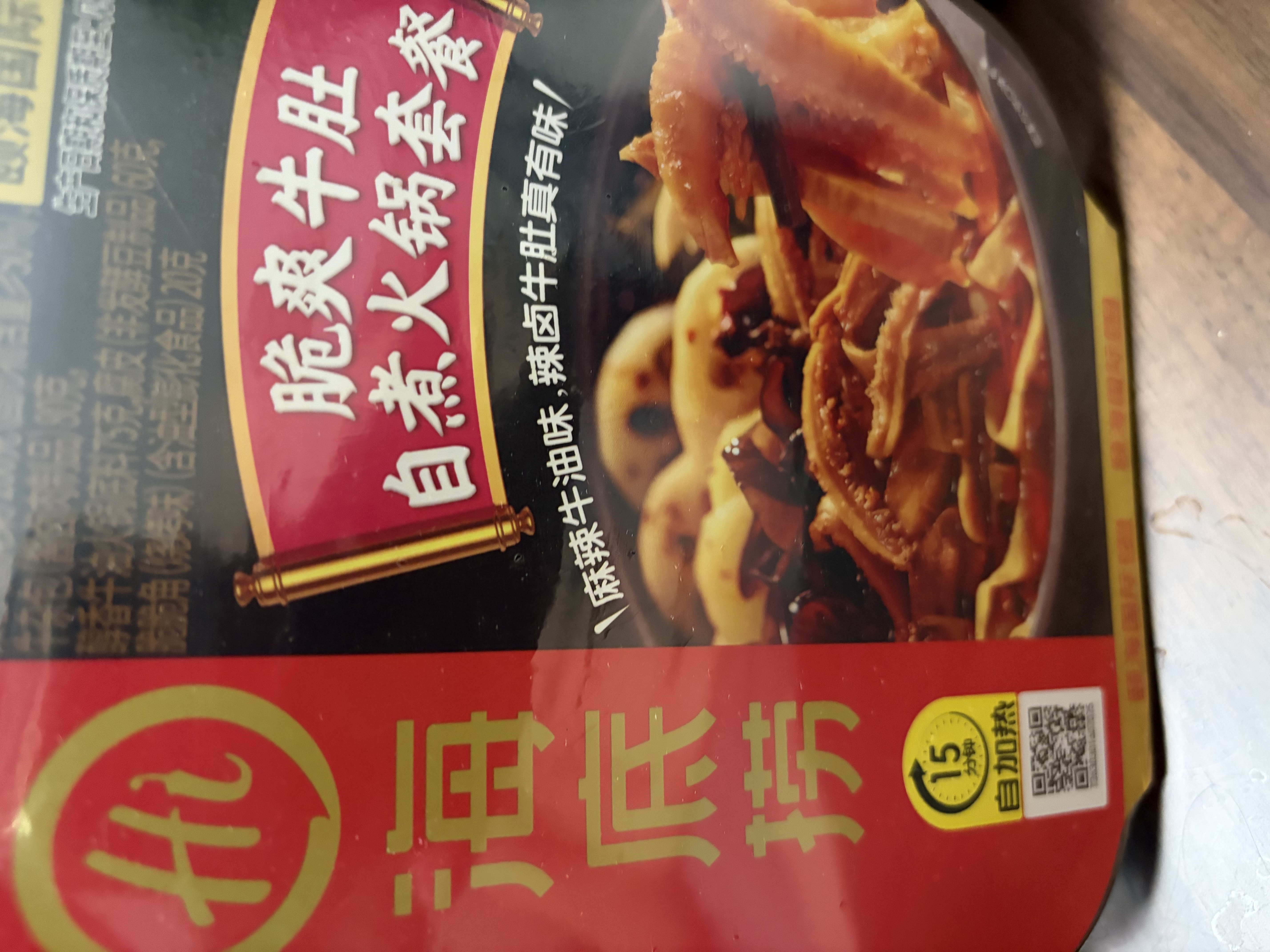 海底捞自热火锅 方便速食出游免煮脆爽牛肚火锅435g 实拍图