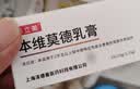 【原研好药】泽立美 本维莫德乳膏1%*15g/盒*3盒 2.0升级版  外用药膏 皮肤止痒消炎 实拍图