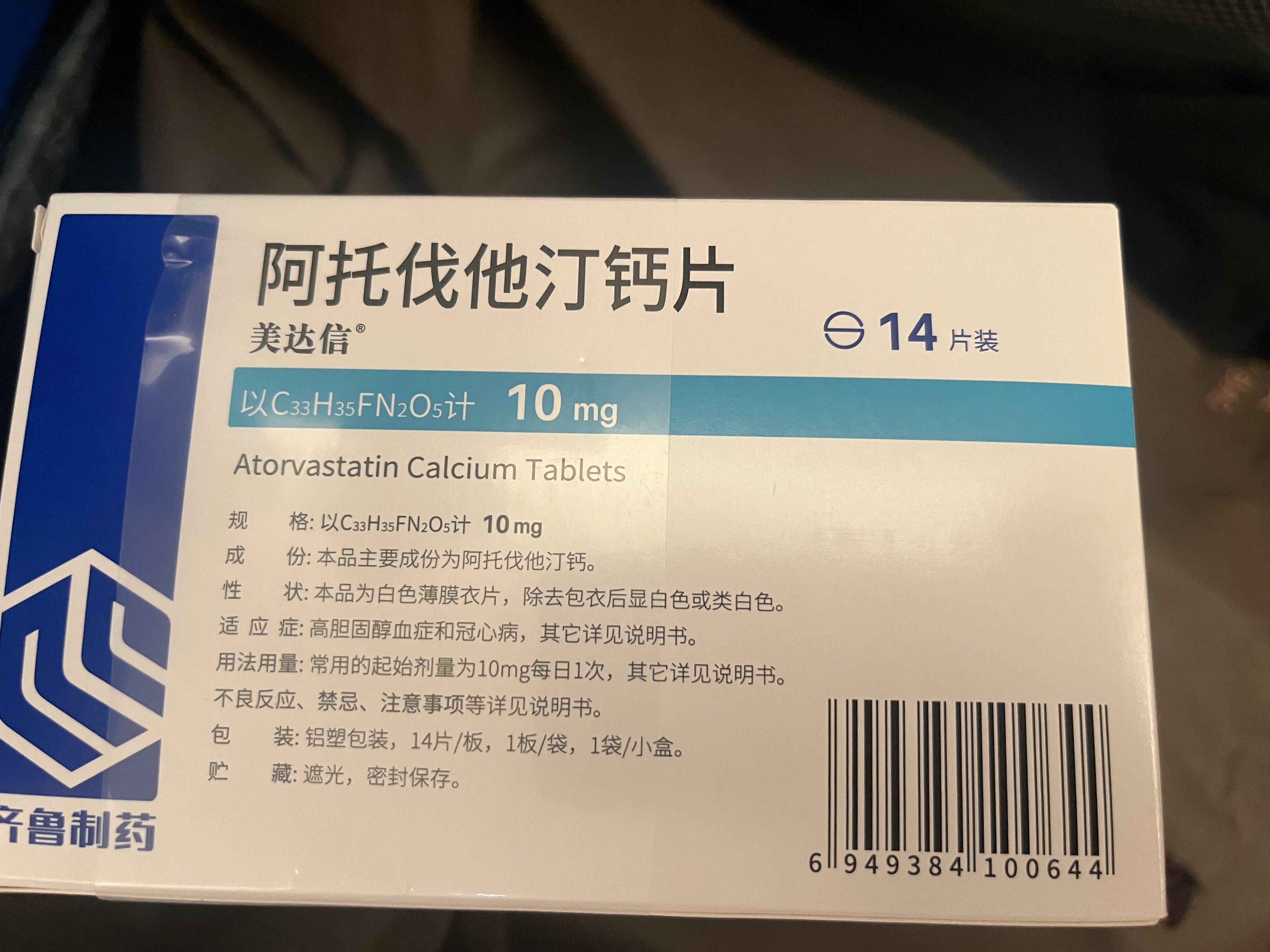 [美达信]阿托伐他汀钙片 10mg*14片/盒 齐鲁 10盒装 实拍图