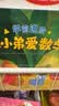 鼠小弟爱数学.学前进阶 数学启蒙 幼儿绘本 3-6岁 爱心树  实拍图