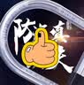 玥玛 摩托车锁电瓶电动车U型锁山地自行车超C级防盗锁抗20吨液压剪 实拍图