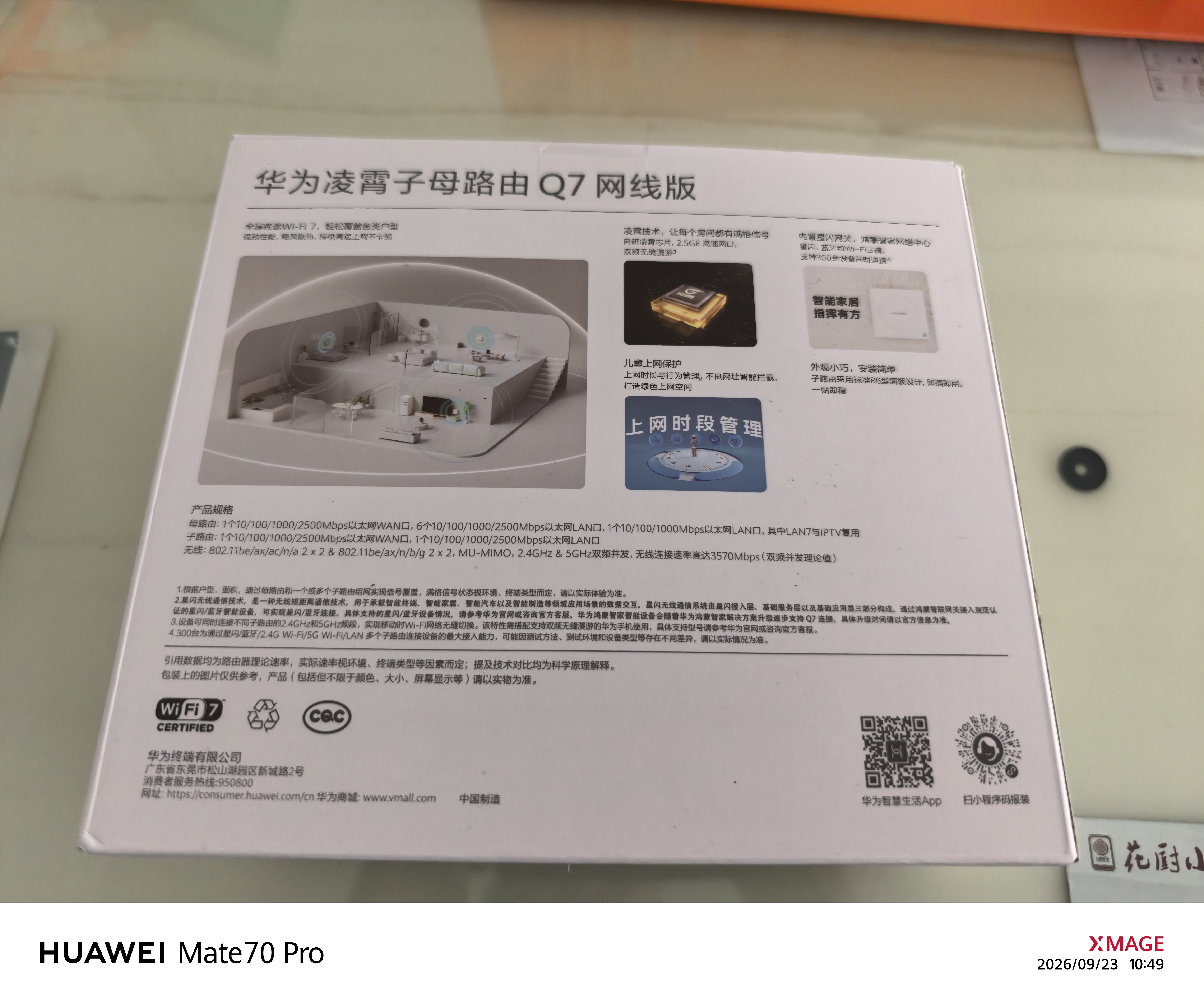 华为凌霄子母路由 Q7 网线版  疾速Wi-Fi 7 路由器千兆穿墙 全球首款星闪网关路由 实拍图