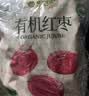 楼兰蜜语【双重有机】国标一级免洗和田大枣618g即食新疆红枣特产零食 实拍图