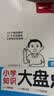 2027一本小学知识大盘点数学 小升初必刷题小考真题卷实测冲关毕业总复习知识导图考点清单考试要点大全 实拍图