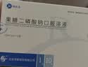 [瑞安吉]果糖二磷酸钠口服溶液 10ml:1g*10支/盒 实拍图