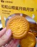 【蛋糕饼皮】粒粒山楂蛋月烧月饼4只/240g 中秋礼品送礼 实拍图