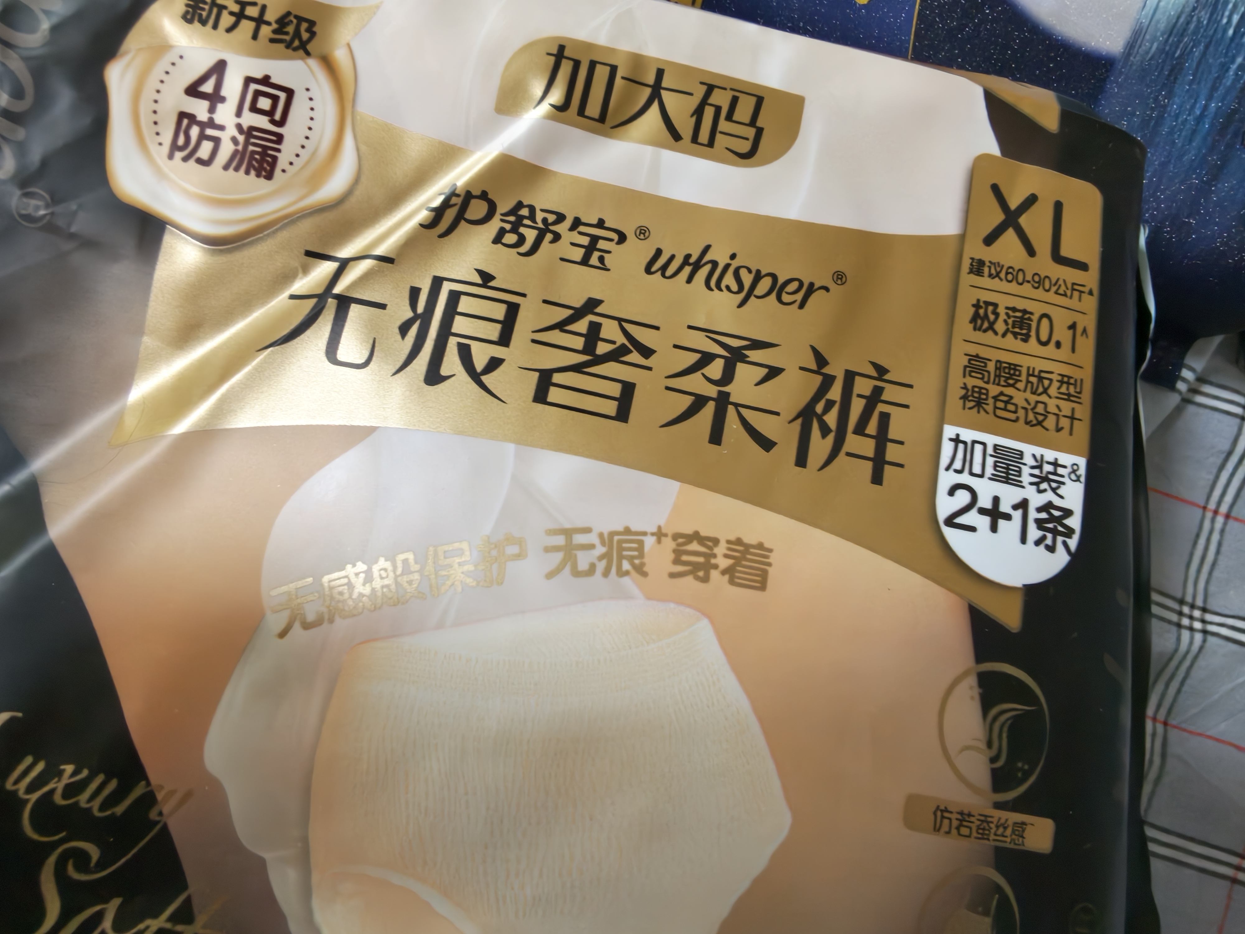 护舒宝【内裤般舒适】无痕奢柔安睡裤XL码6条安心裤夜安裤卫生巾夜用 实拍图