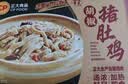 正大食品（CP）胡椒猪肚鸡600g 预制菜方便菜 火锅汤料半成品 中秋送礼 实拍图