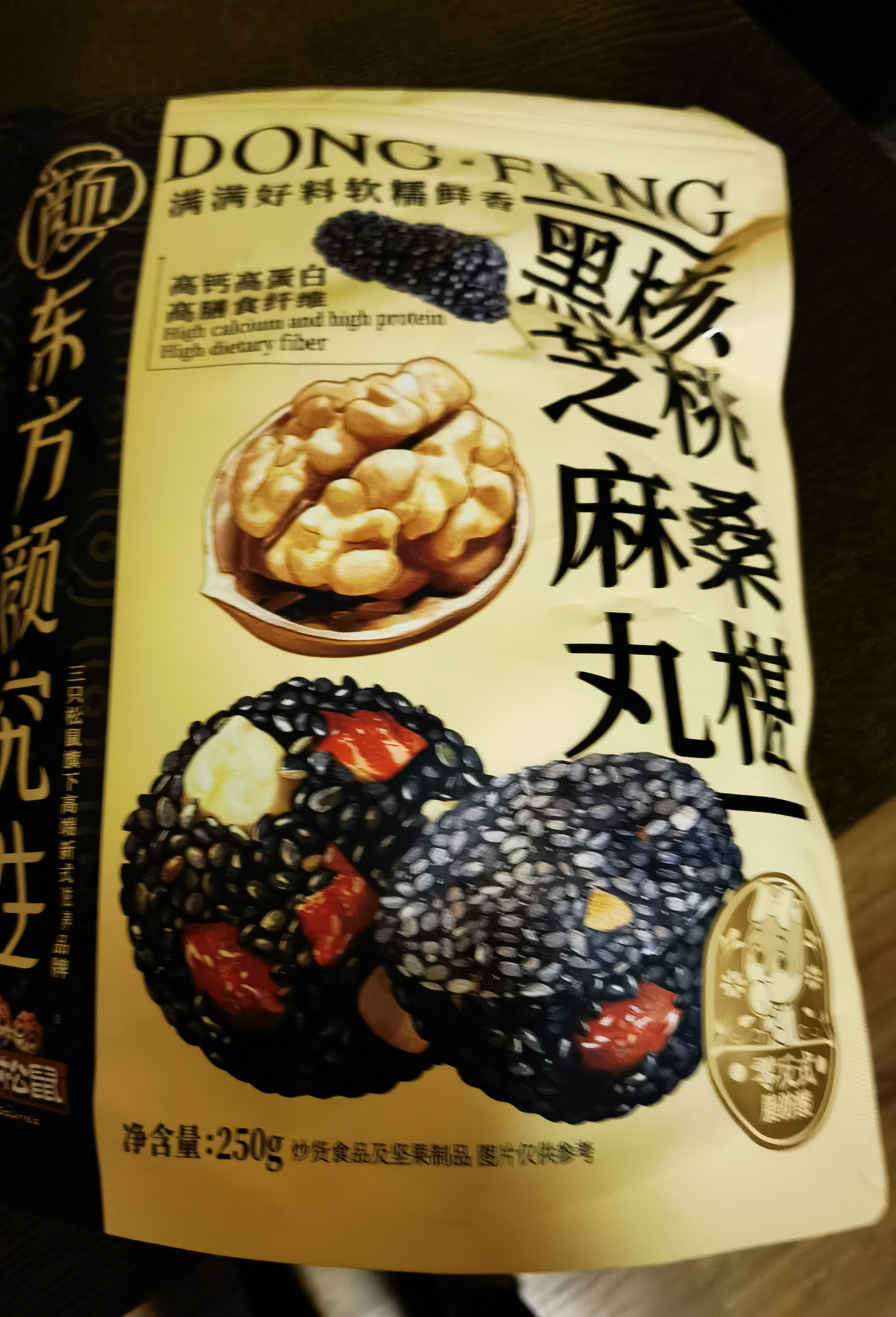 三只松鼠核桃桑葚黑芝麻丸250g 红枣枸杞坚果糕点点心健康休闲零食 实拍图